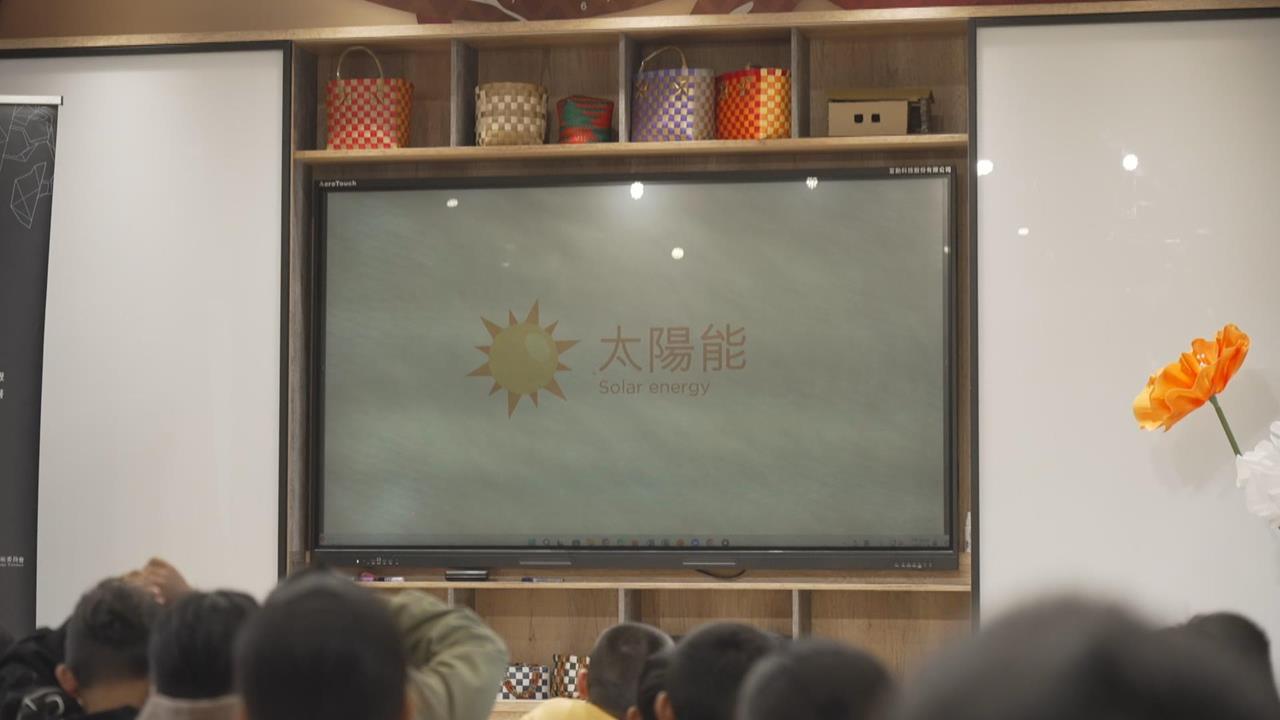 學習中建立環保與永續觀念　再生能源教學點亮偏鄉學童