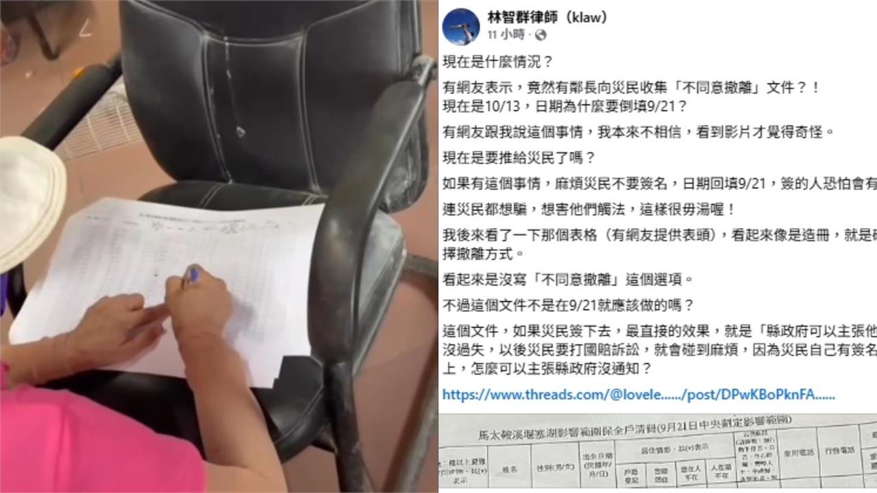 花蓮縣府爆補簽「9/21不同意撤離」!律師急示警「簽了恐觸法」:連災民都想騙