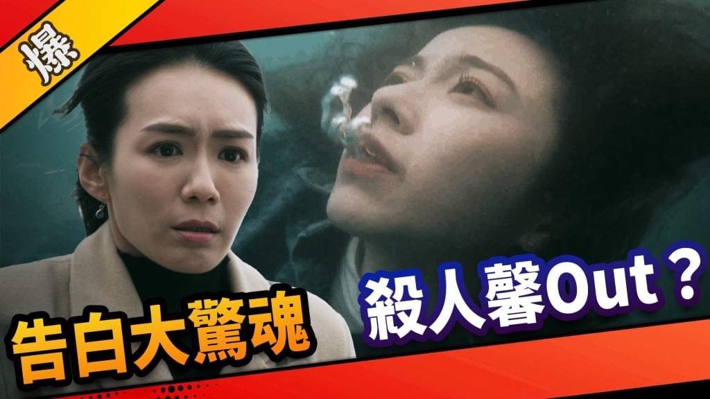 《市井豪門-EP105精采片段》告白大驚魂   殺人馨Out？ 