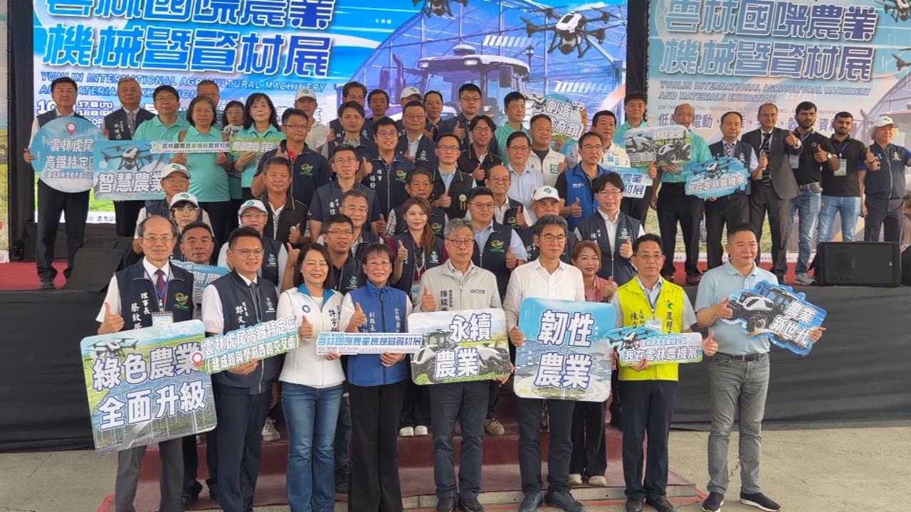 氣勢磅礡！雲林國際農機展登場　逾４００品牌、千個攤位一次看