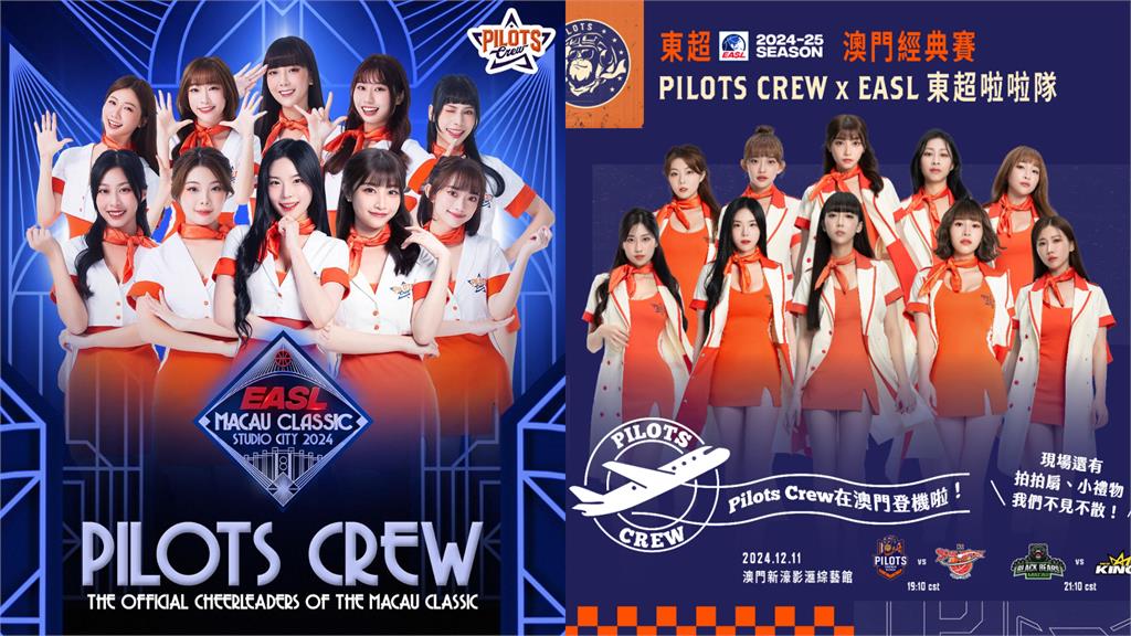 PLG／ 領航猿啦啦隊女孩出征東超！Pilots Crew滿滿熱情點燃國際舞台