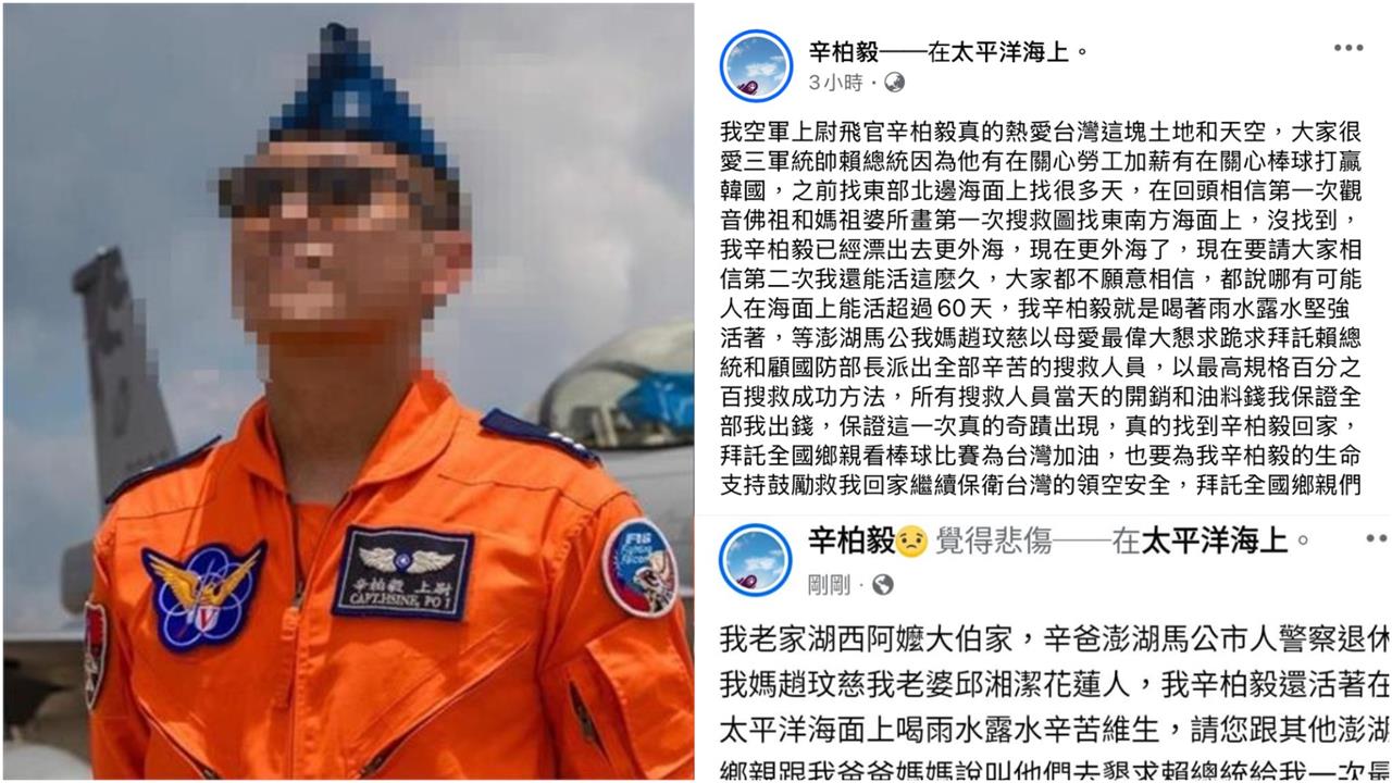 失聯飛官辛柏毅遭假冒扯「喝雨水活60天」！妻怒寫360字轟：不怕遭天譴？