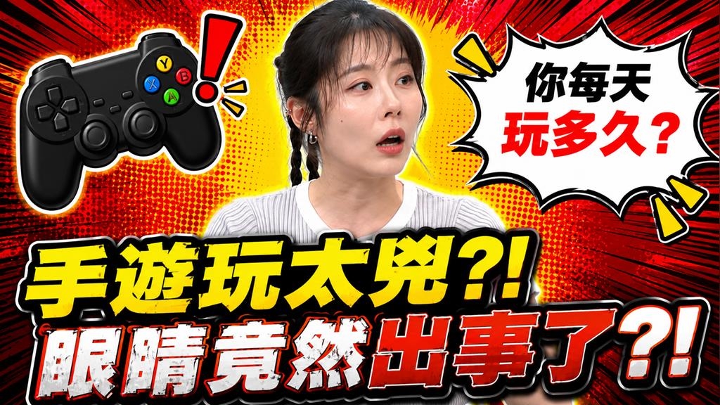再贏一場就睡？劉璇狂打手遊竟「視網膜剝離」緊急手術補強!