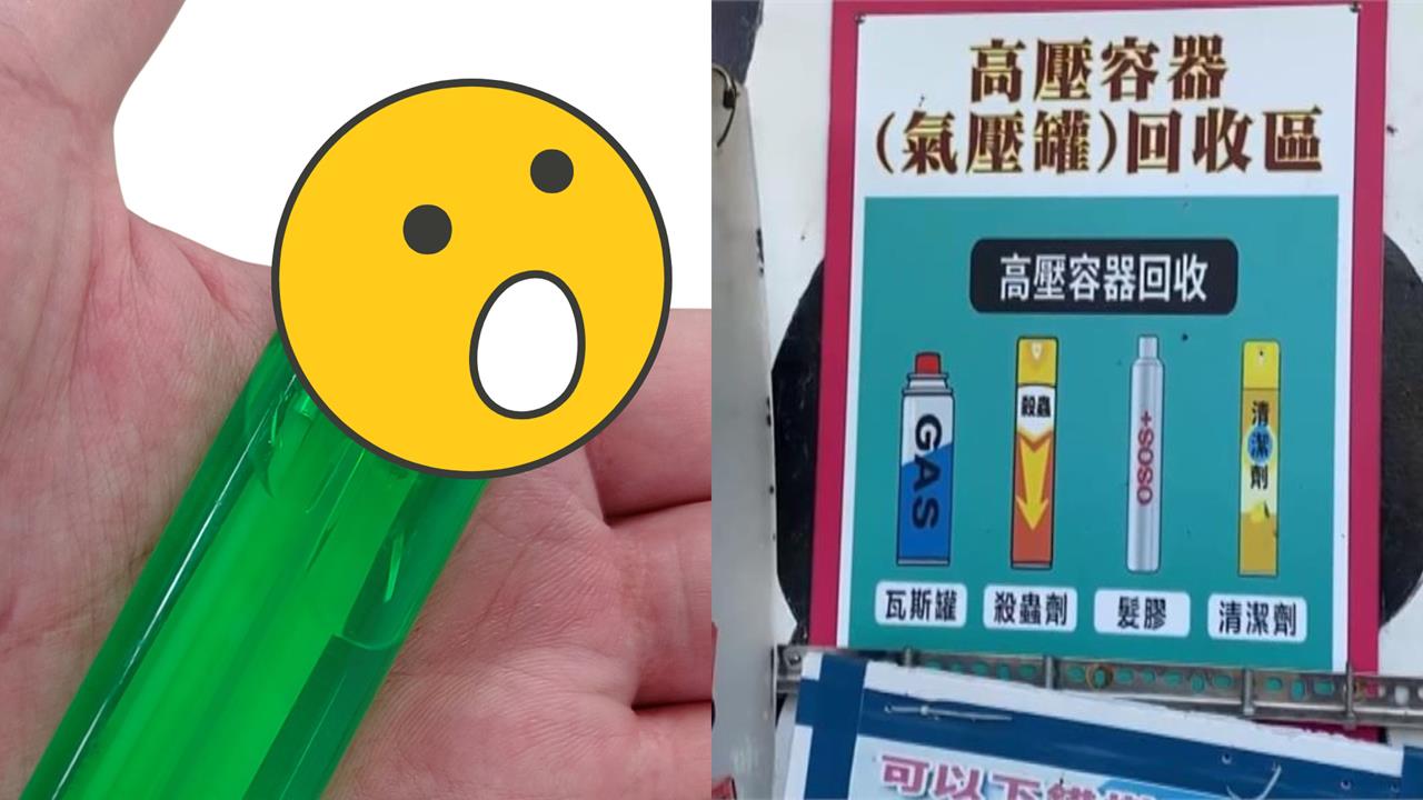 打火機丟垃圾車恐爆炸！環保局揭正確做法「3步驟」：最高罰6000元