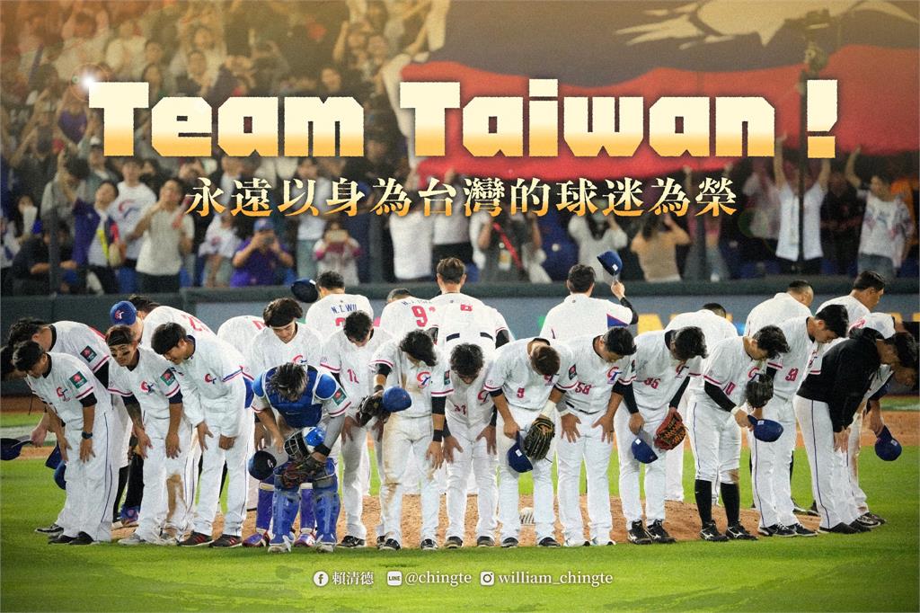 快新聞／台灣隊無緣晉級　賴清德：我永遠以身為台灣的球迷為榮