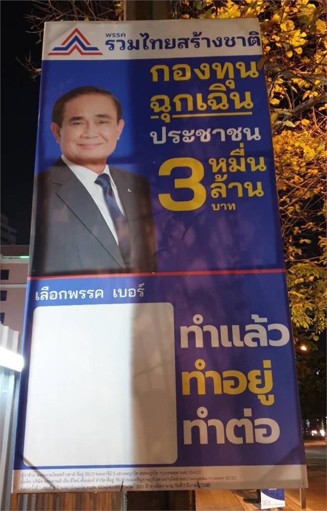 快新聞／泰國大選5月登場　現任總理帕拉育獲正式提名競選連任
