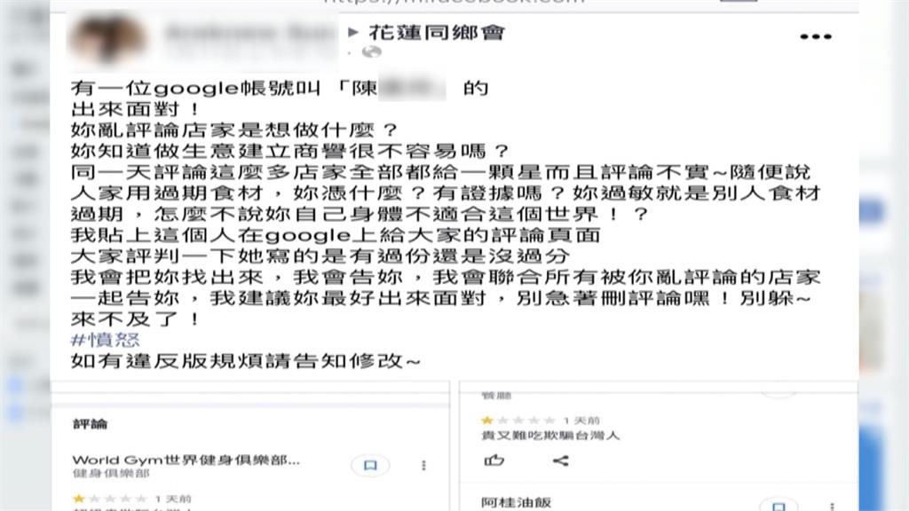 網友狂洗一顆星留負評 業者怒了喊要告