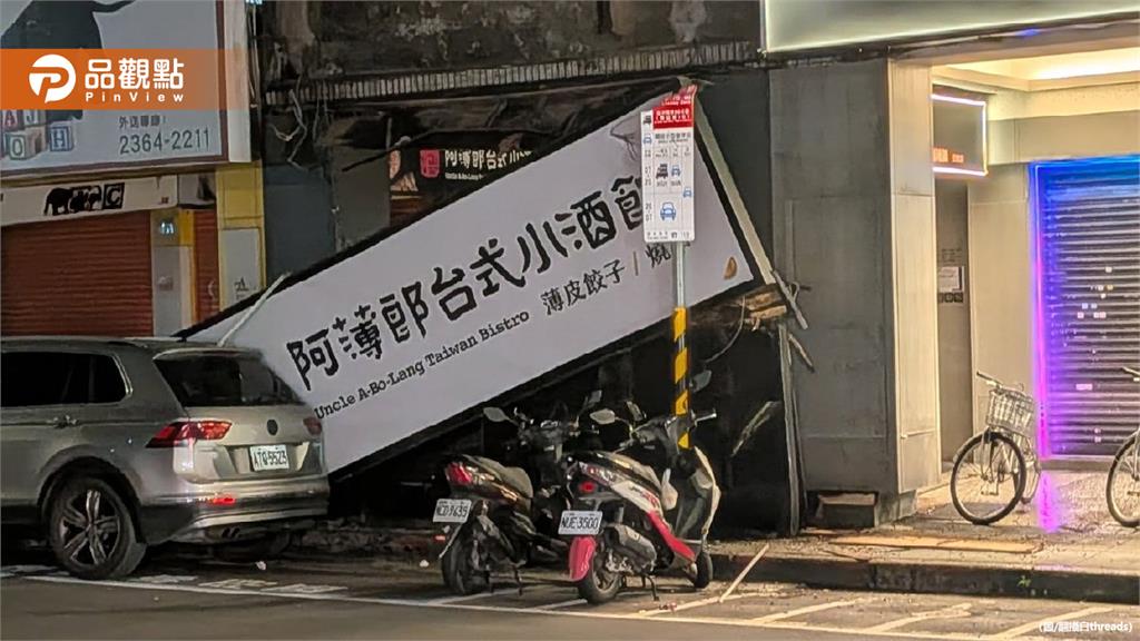 公館深夜巨響！知名餐酒館招牌墜落砸爛路邊車