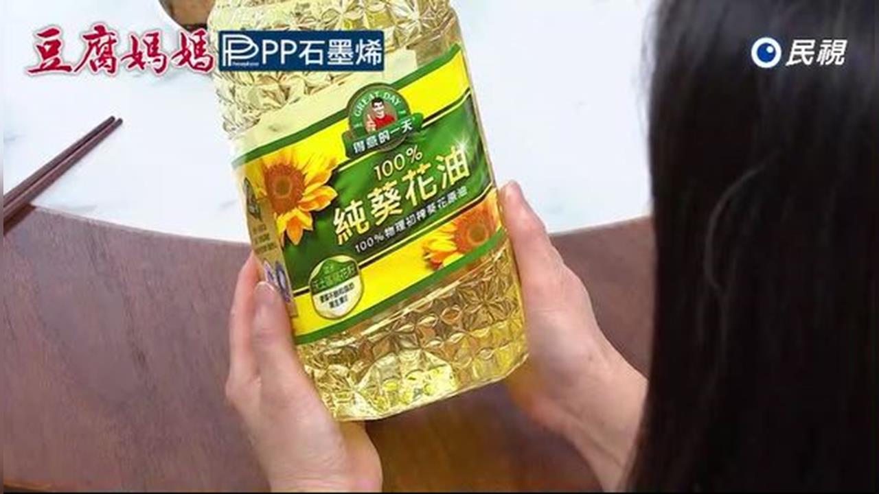 媽媽的話！餐餐吃好油顧健康　「100%純葵花油」低油煙　下廚更輕鬆！