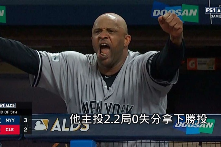 二連敗後再三連勝 洋基晉級美聯冠軍賽
