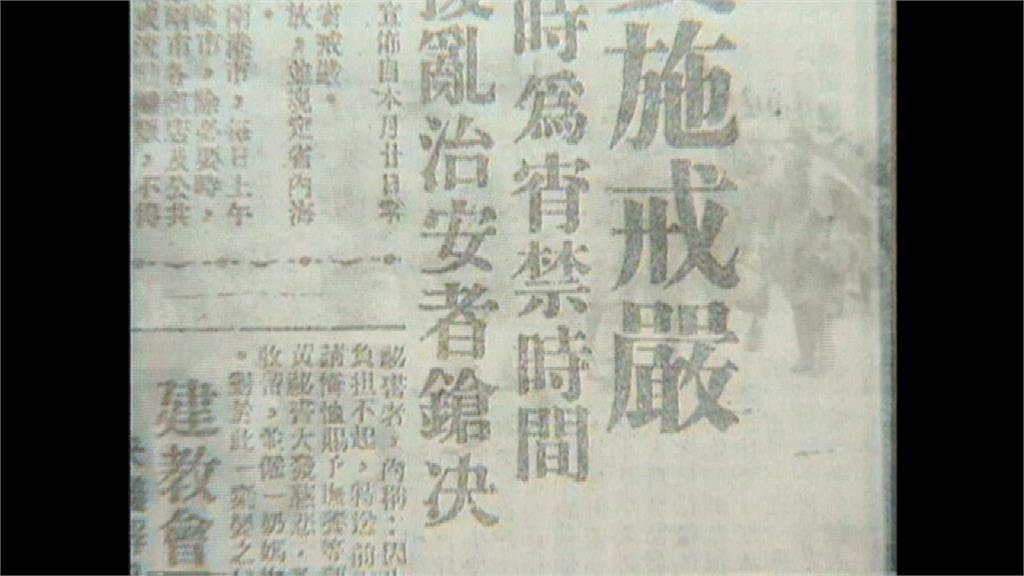 國民黨戒嚴沒收人民310億財產 台教會盼盡速返還