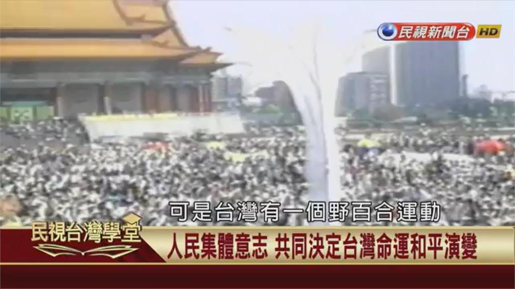 野百合運動讓萬年國大退役！台灣民主化未經過流血革命
