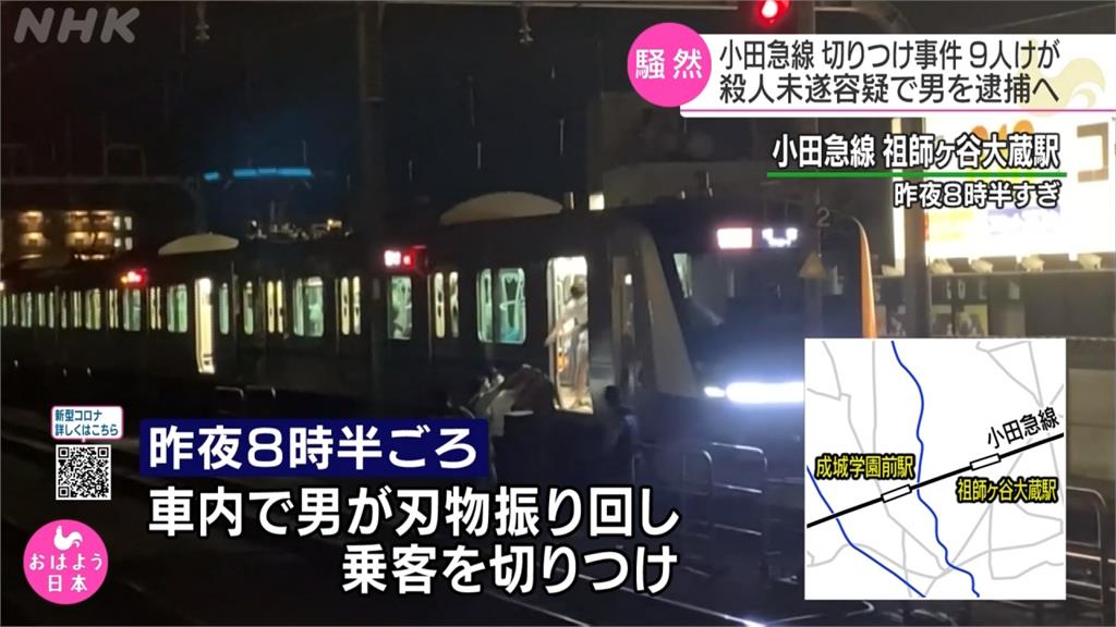 東京電車砍人案10輕重傷　嫌逃逸1.5小時被逮