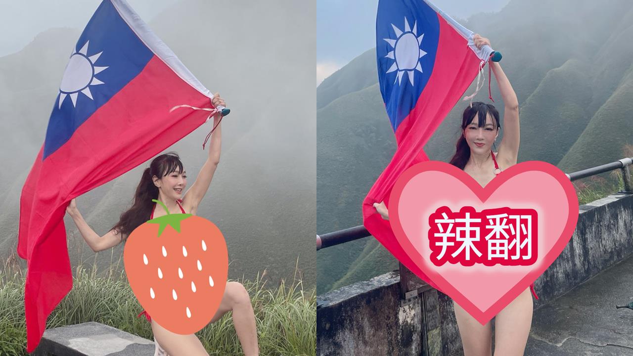 59歲美魔女解放「國旗比基尼」賀國慶!「48字」洩心聲:我心裡的驕傲與信念