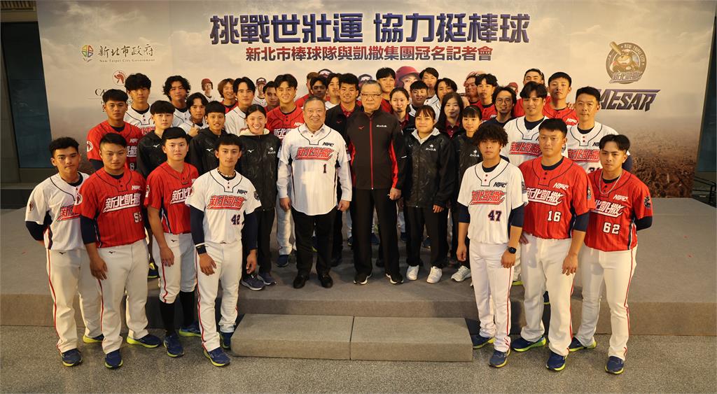 凱撒再出擊！冠名新北棒球隊　企業助攻基層運動