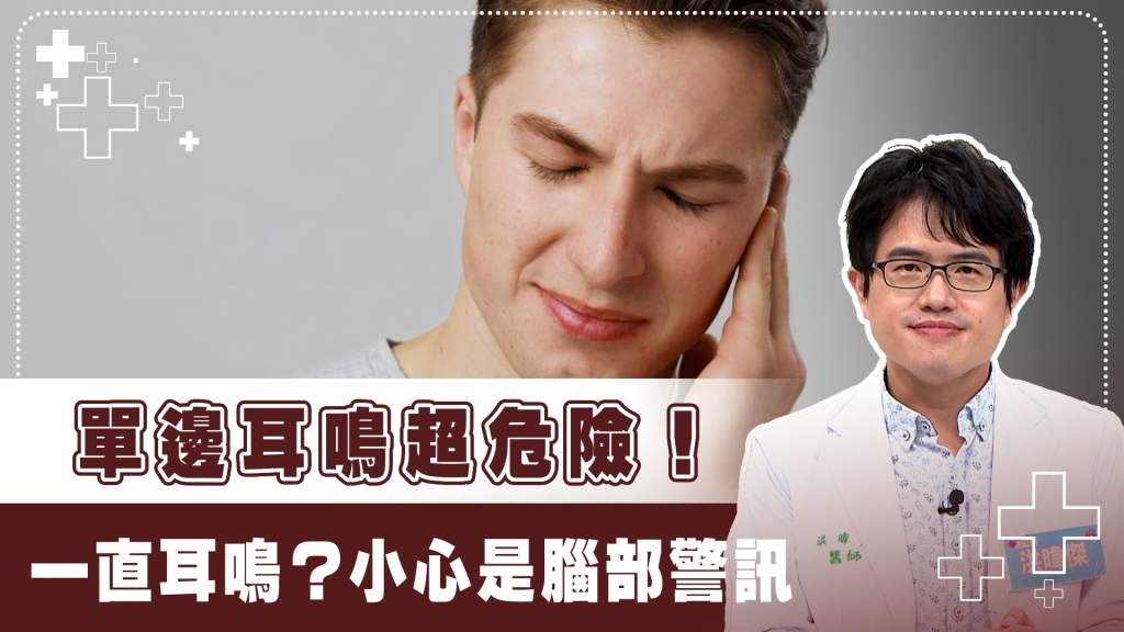 3招擺脫「耳鳴」困擾！「這狀況」恐藏重症！速就醫