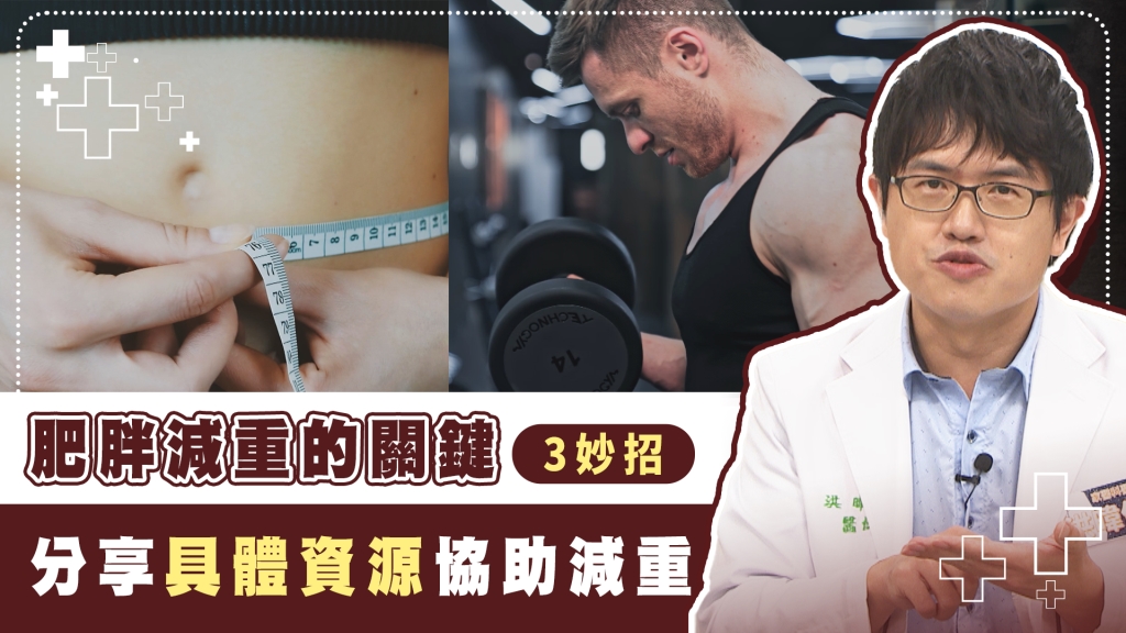 世界認定肥胖屬於慢性疾病！　醫曝減重「3招」自主體態管理找回健康