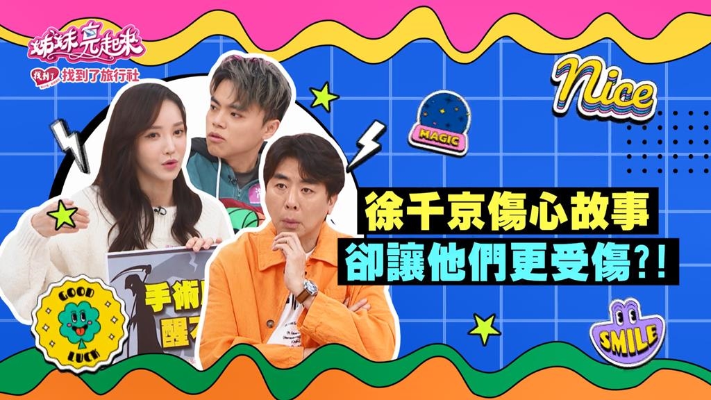 (影)／徐千京車禍毀容的經歷 卻讓海產自嘆不如？