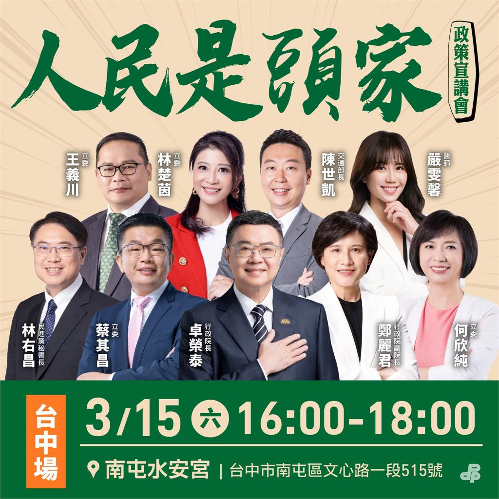 LIVE／人民是頭家！民進黨下鄉宣講「首站台中」　卓榮泰、蔡其昌、王義川都會到