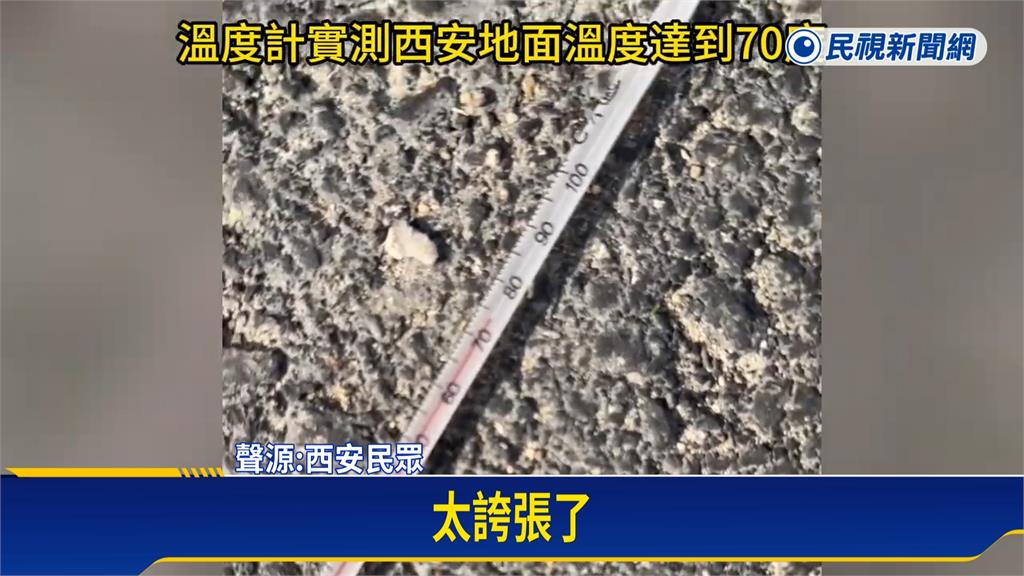 誇張！中國各處「地表溫度」破70度　網友實測「燙到能煎蛋」