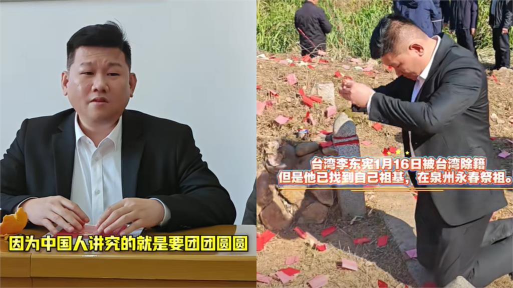 失去健保…李東憲嘆「造成麻煩」！赴泉州「尋根祭祖」竟狂扯：我代表台灣李家