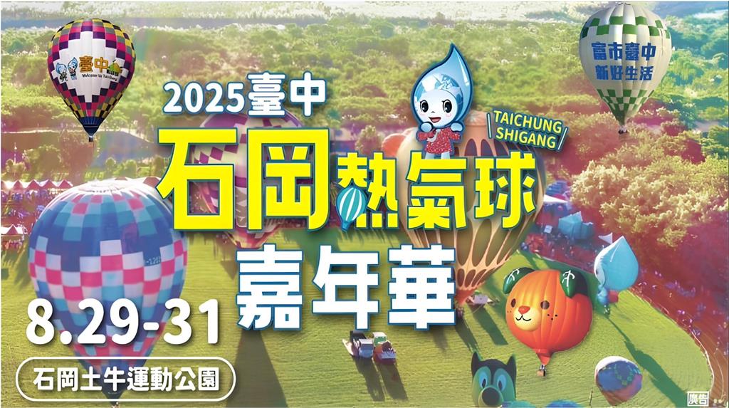 日本「蜜柑狗狗」超萌升空！　台中石岡熱氣球嘉年華 8/29-8/31熱鬧起飛