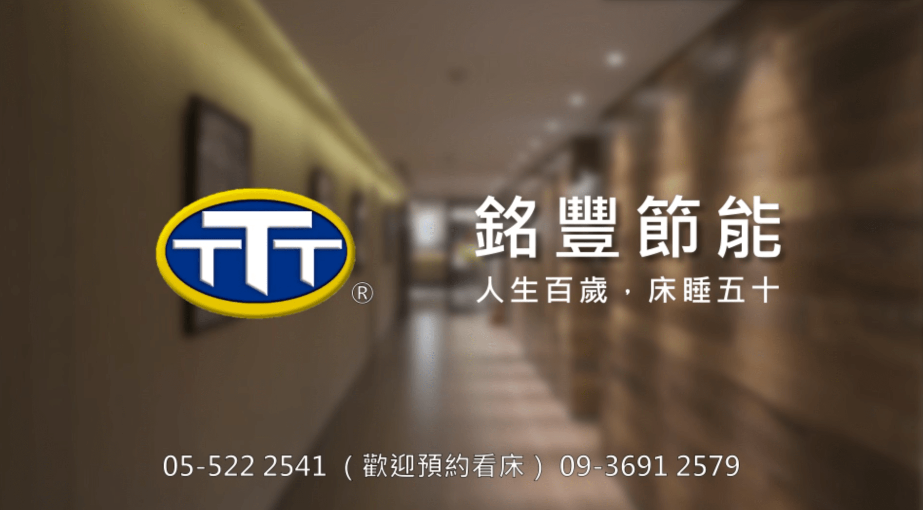 高品質外銷美國ODM水晶床！銘豐節能新一代水床搶攻台灣市場