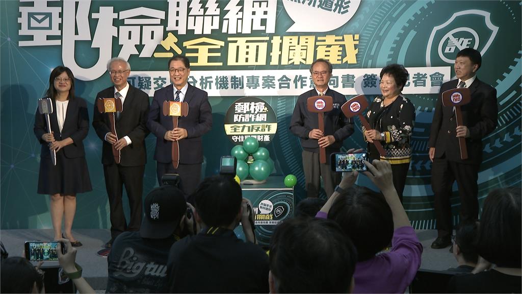 中華郵政截至今年3月「守住2.3億」　攜手高檢署合作打擊金融詐騙