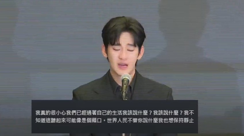快新聞／金秀賢記者會聲淚俱下說明　網列8重點怒轟：沒向金賽綸道歉！