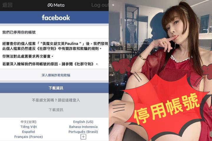 58歲美魔女胡文英崩潰痛哭！舊帳「涉詐欺」遭封…她重啟臉書IG再出發