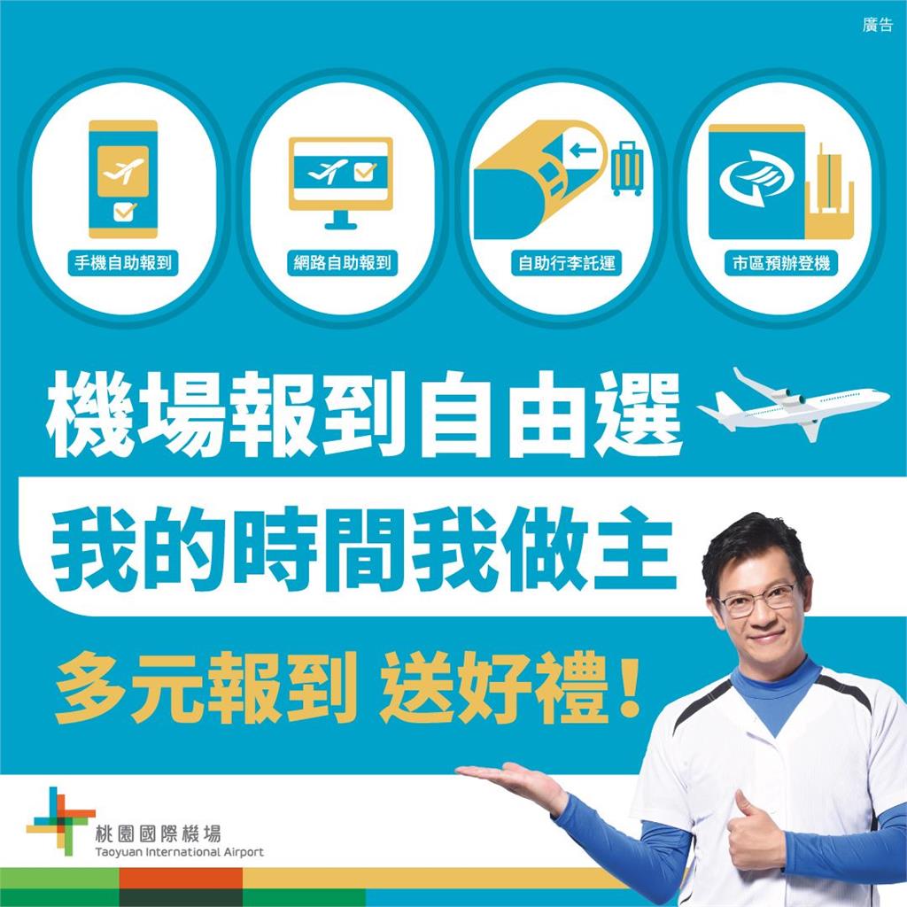 桃機智慧報到請喝咖啡 限時好禮大方送