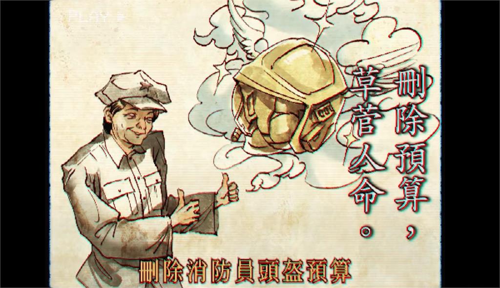 快新聞／最新力作！罷團「山除薇害」每日一字談「刪」　批王鴻薇刪除消防員頭盔預算