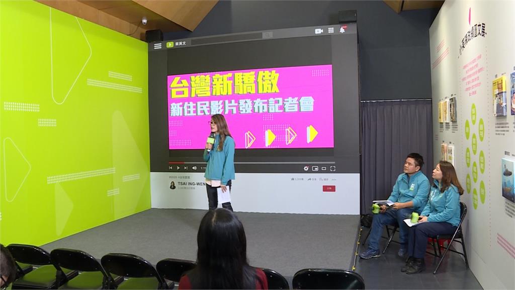 台灣新驕傲！蔡英文推6語競選廣告 表達對新住民重視