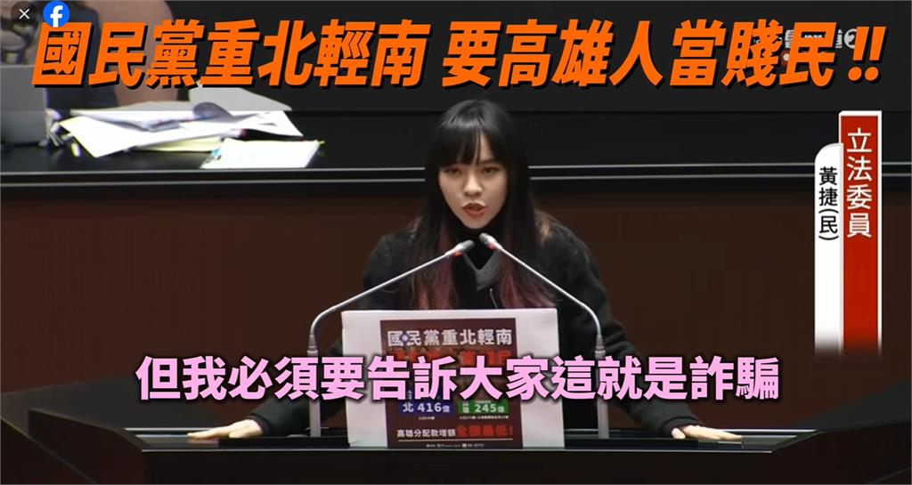 快新聞／國民黨稱財劃法讓高雄可以拿245億　黃捷：這是詐騙話術