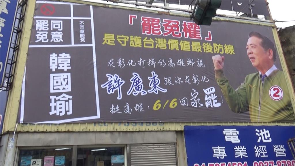 「韓國瑜不給掛，我們來掛」 彰化民代路口立罷韓看板「6/6回家罷」