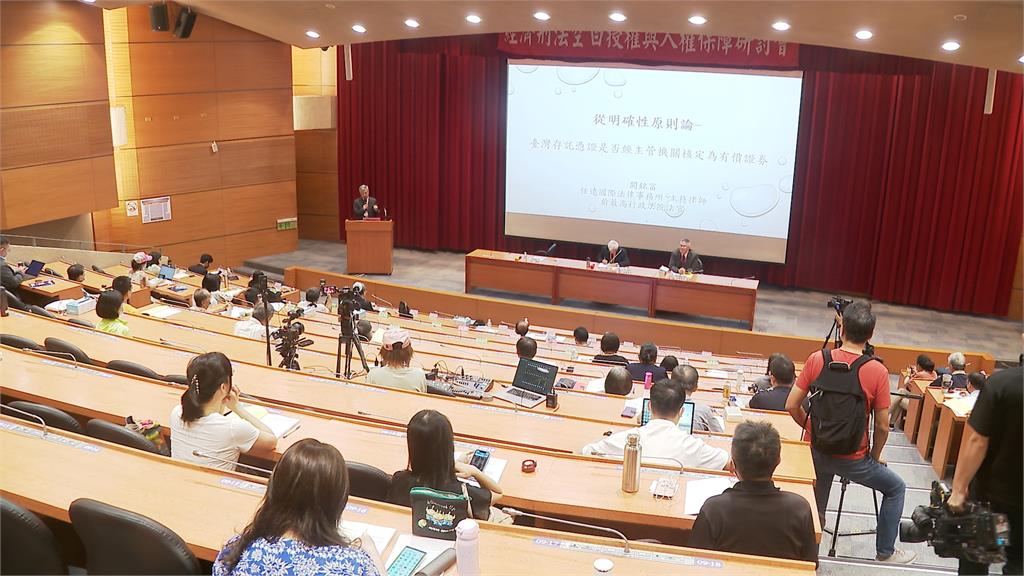 立法的時空背景不同　法學研討會討論存託憑證問題