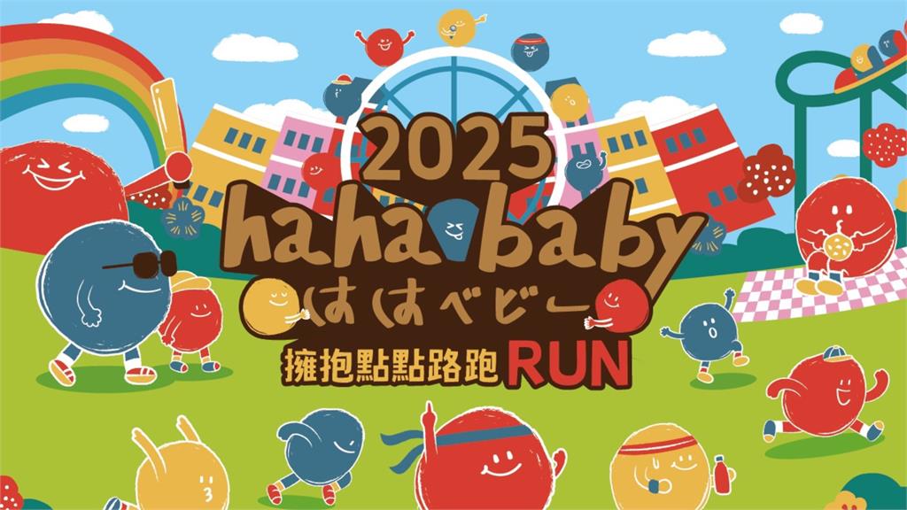 跑步/百萬YTR蔡阿嘎、二伯「hahababy路跑」年底麗寶登場 演唱會星光熠熠