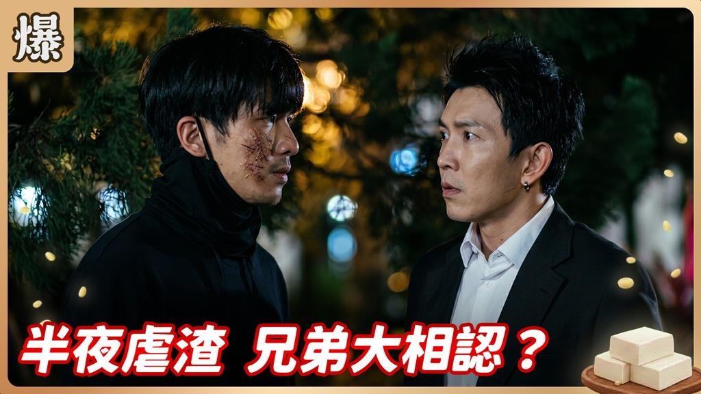 害人償命血債血還！最渣吉卜賽要被瘋狂修理了？《豆腐媽媽-EP120精彩片段》