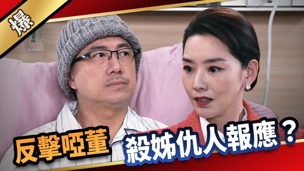 《愛的榮耀-EP42精采片段》反擊啞董  殺姊仇人報應？