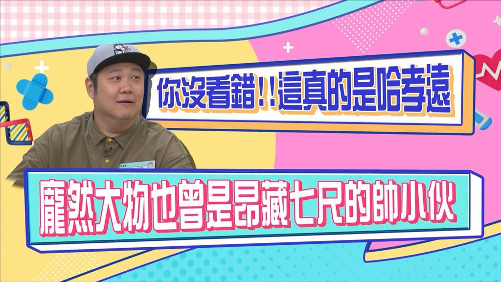 (影)/哈孝遠曾經也是纖瘦帥哥 因為每天喝飲料變成「龐然大物」?