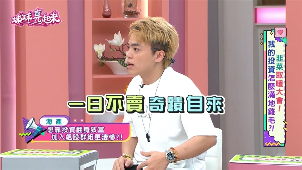 偷拿媽媽金飾全押股市！海產淪陷慘遭割韭菜！信「神奇口號」蒸發30萬