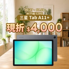 【本週獨賣】25W快充，90Hz順滑體驗 ~ 三星Tab A11+ Wi-Fi 128G 現折 4,000 元