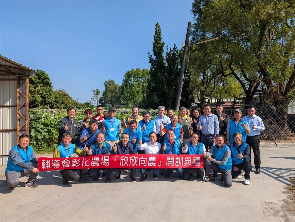 輔導會台灣西半部第一場 欣欣向農開訓典禮