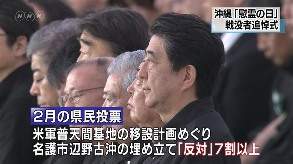 沖繩追悼二戰烈士  安倍遭嗆「滾回去」