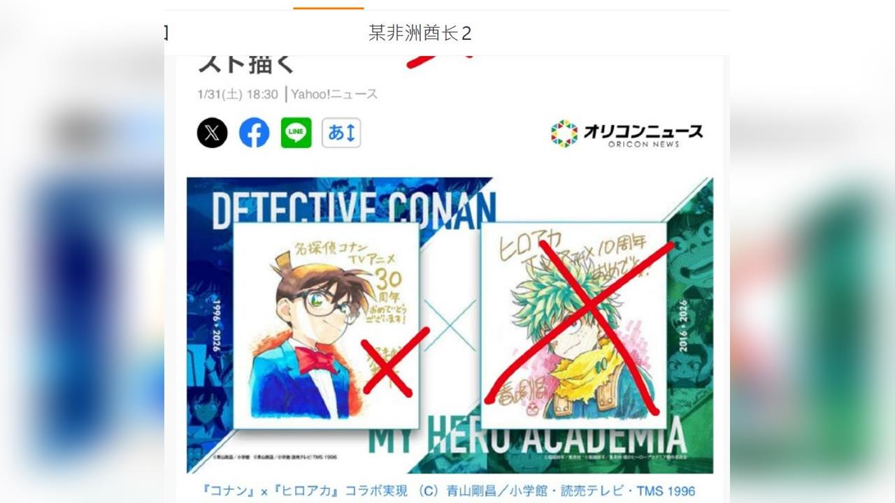 快新聞/「辱華」成中國新民族主義!微博怒譙《我英》聯動《柯南》 觸發敏感神經