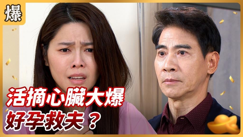 殺人魔驚爆活摘器官救子？被害人求救全都爆！《好運來-EP244精彩片段》