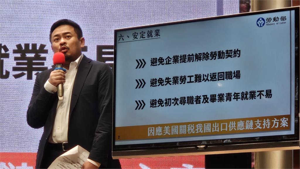 快新聞／川普課32％關稅將影響台灣勞動市場？　洪申翰提「4大措施」供勞工安心就業