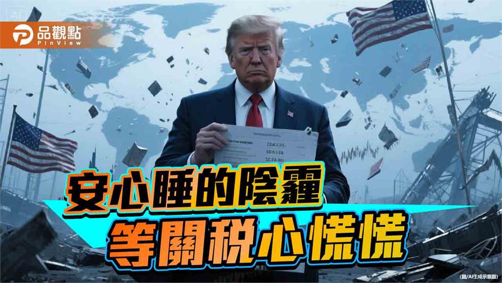 川普開鍘14國 台灣待揭曉 民眾心慌慌
