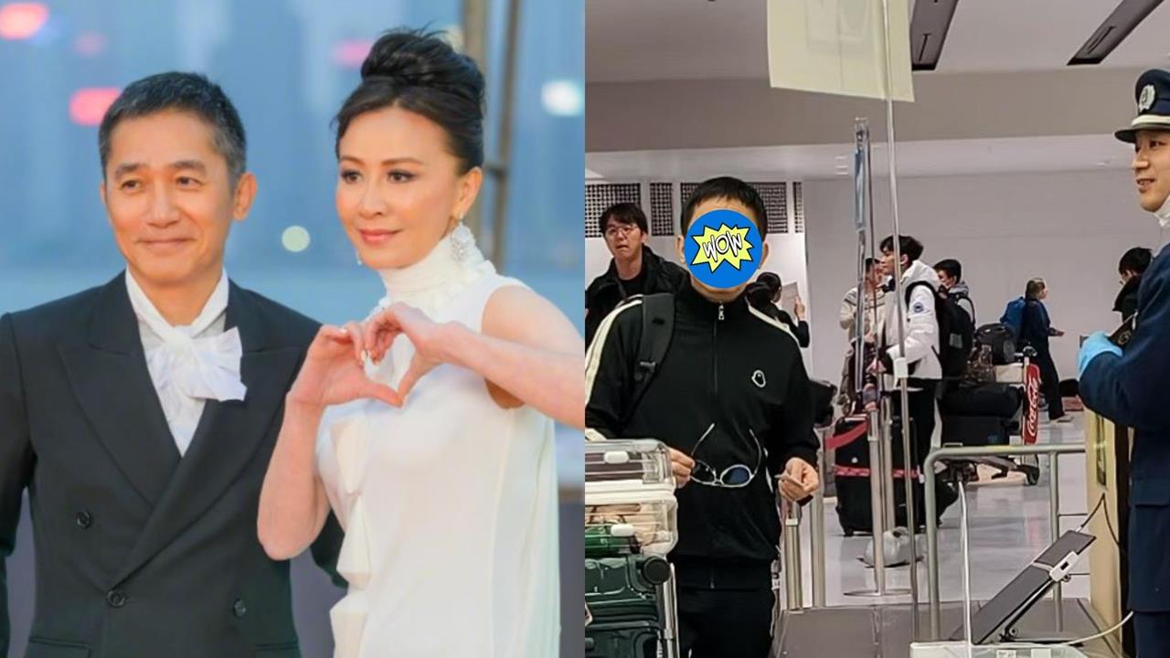 梁朝偉過海關突釋放「驚恐求救眼神」 劉嘉玲站一旁看戲畫面笑翻全網