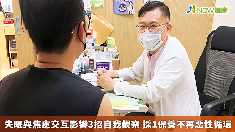 失眠與焦慮交互影響3招自我觀察　採1保養不再惡性循環